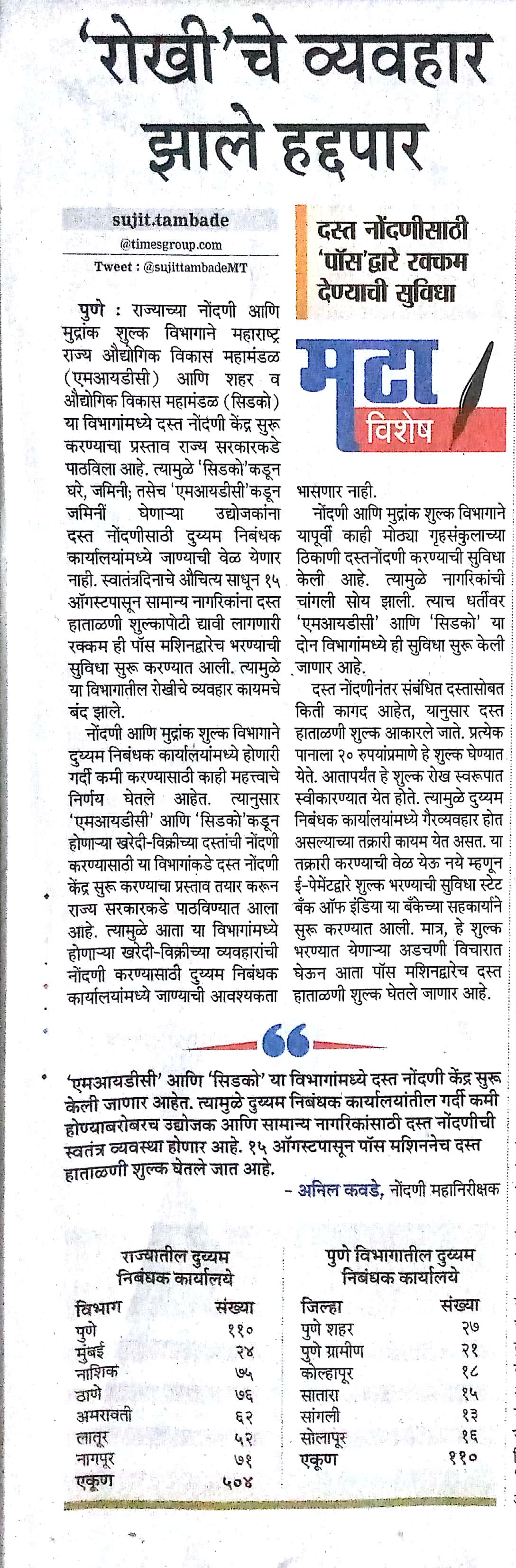 Maharashtra Times 17 Augest 2018