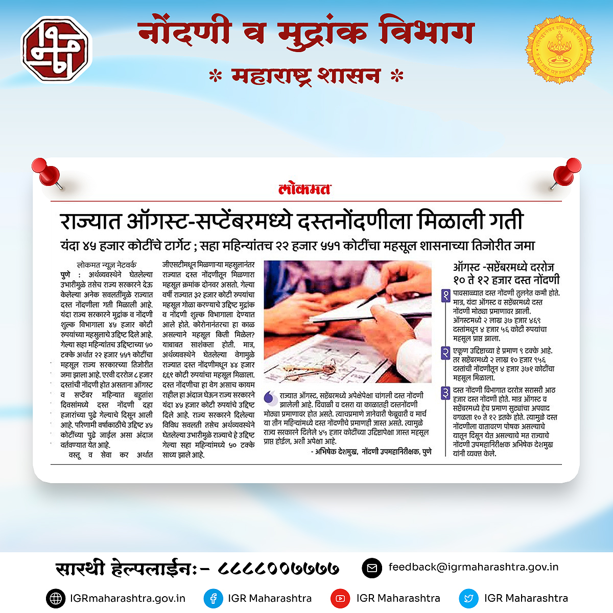 Lokmat-05-10-23.jpg