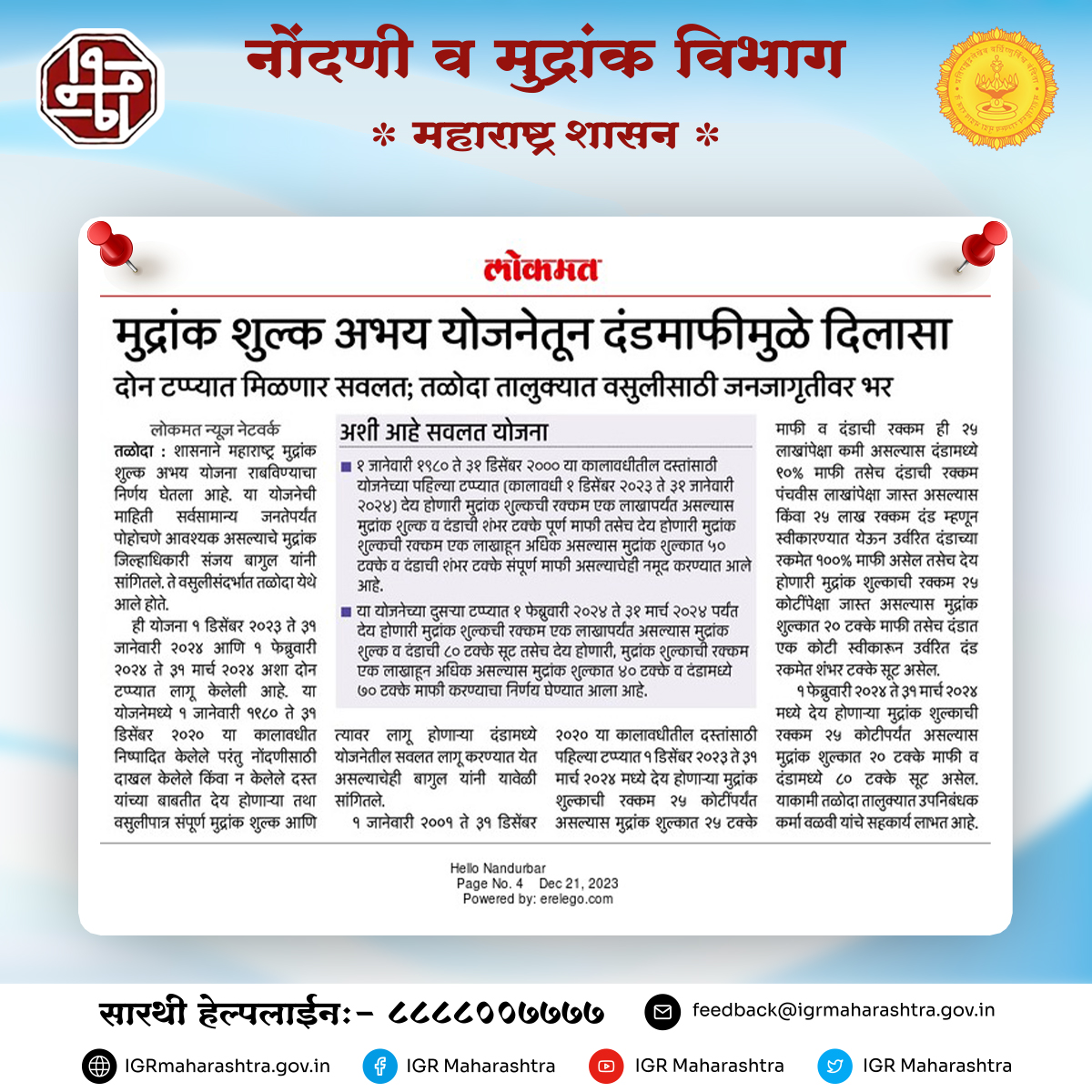 Lokmat_21-12-23.jpg