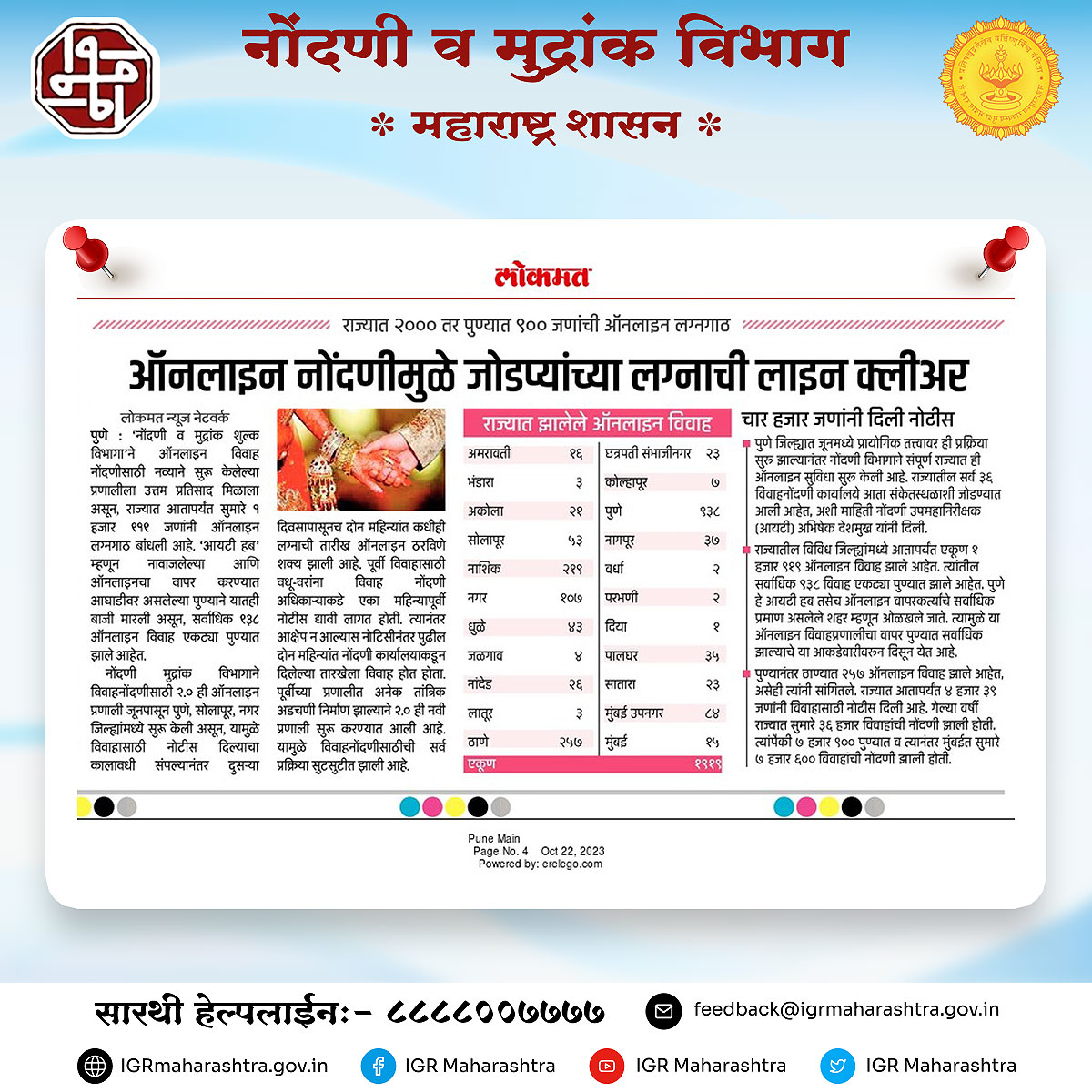 Lokmat_22-10-23.jpg