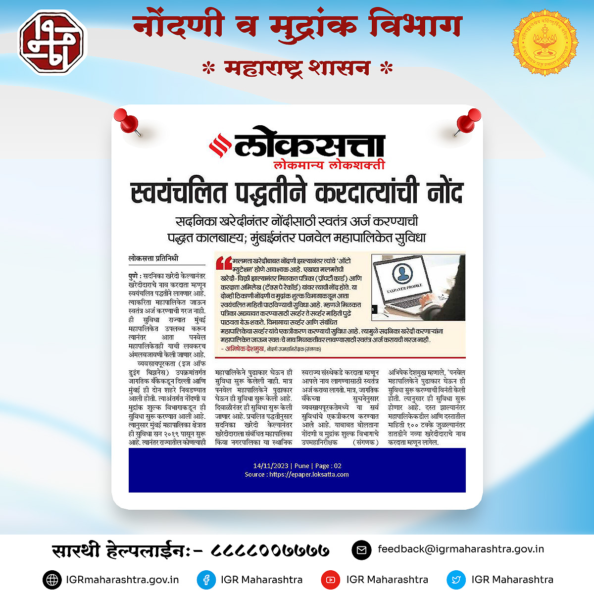 Loksatta_14-11-23.jpg