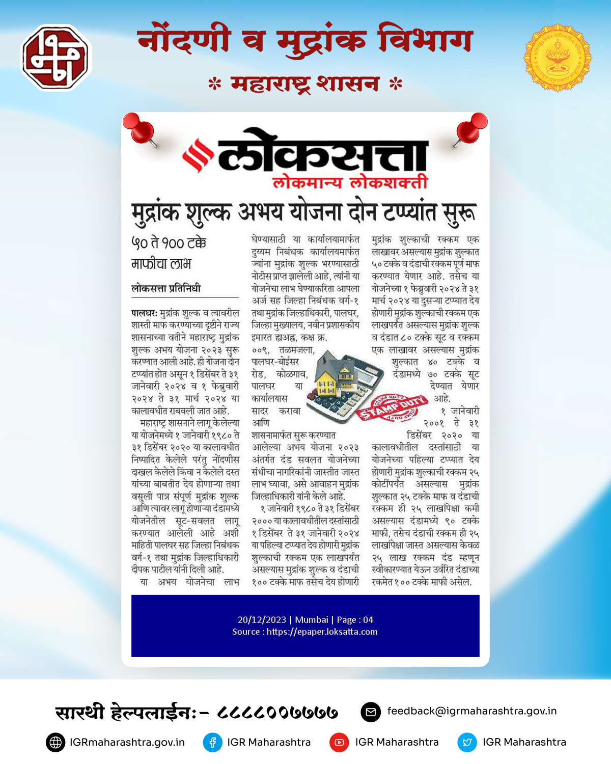 Loksatta_20-12-23.jpg