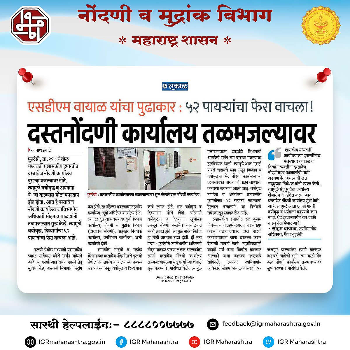 Sakal_30-11-23.jpg