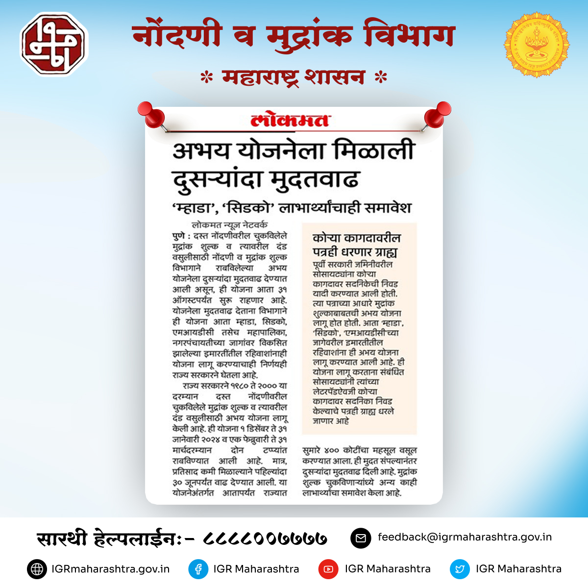 Lokmat_02-07-24.jpg