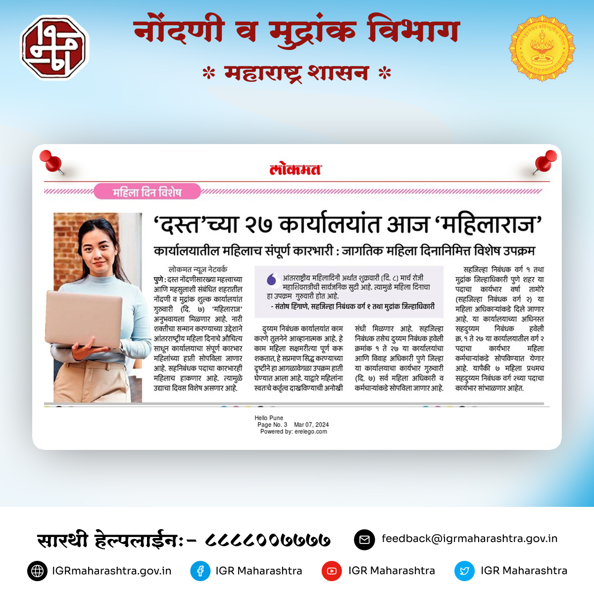 Lokmat_07-03-24.jpg