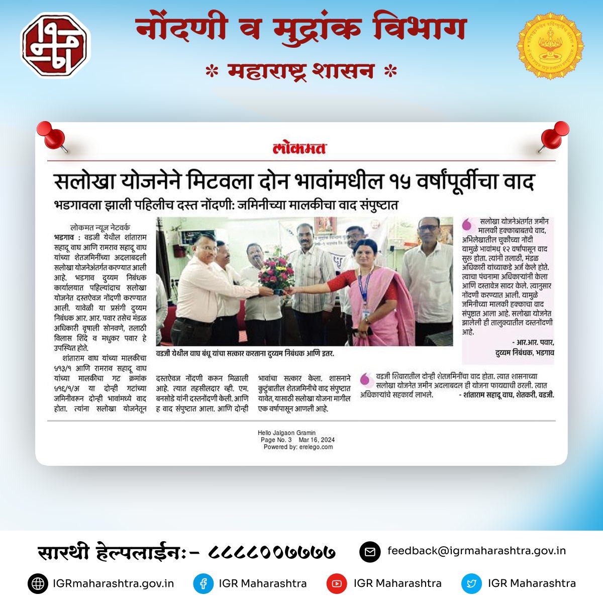 Lokmat_16-03-24.jpg