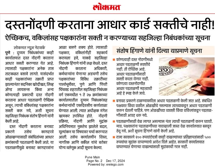 Lokmat_17-12-24.jpeg