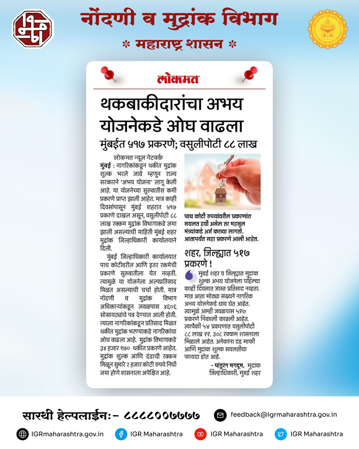 Lokmat_19-01-24.jpg